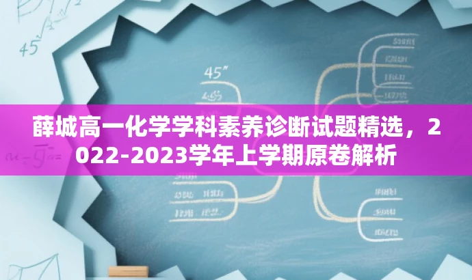 薛城高一化学学科素养诊断试题精选,2022-2023学年上学期原卷解析 薛城高一化学学科素养诊断试题精选,2022-2023学年上学期原卷解析